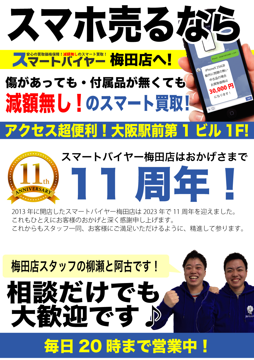 iPhone買取梅田　TOP