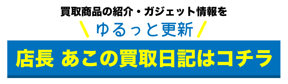 店長あこの日記