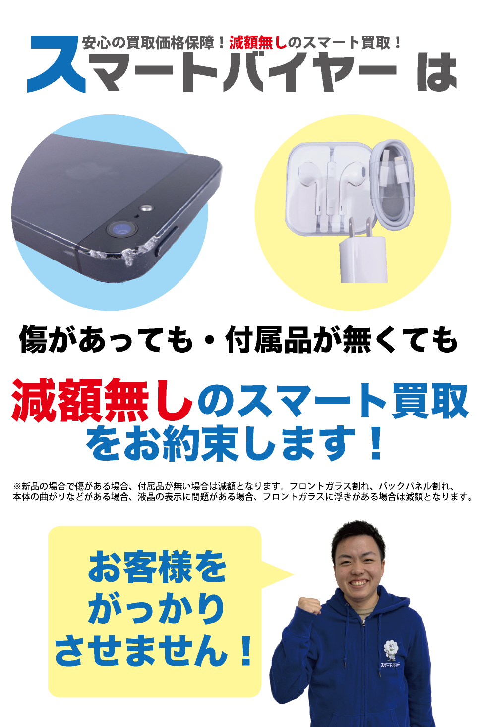 iPhone売却注意